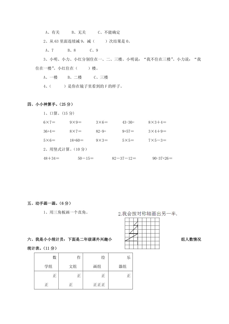 2019年一年级数学下册期末考试题及答案（无答案） .doc_第2页