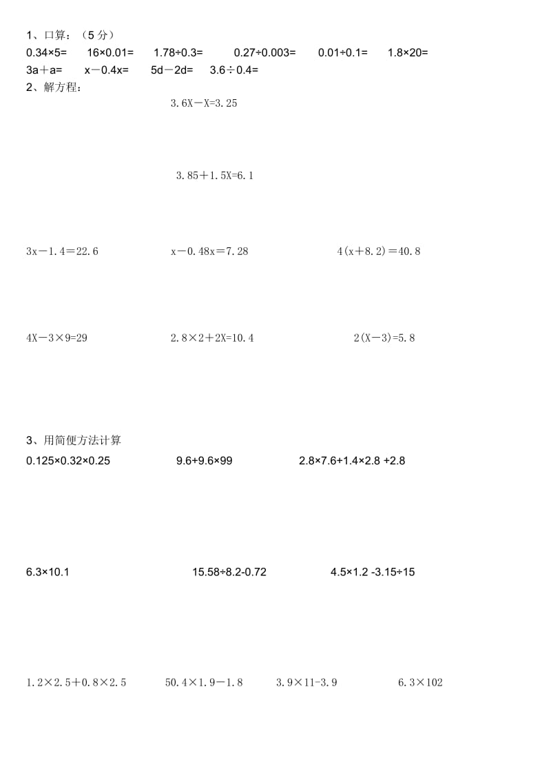 2019年五年级上册数学《简易方程》单元复习题.doc_第2页