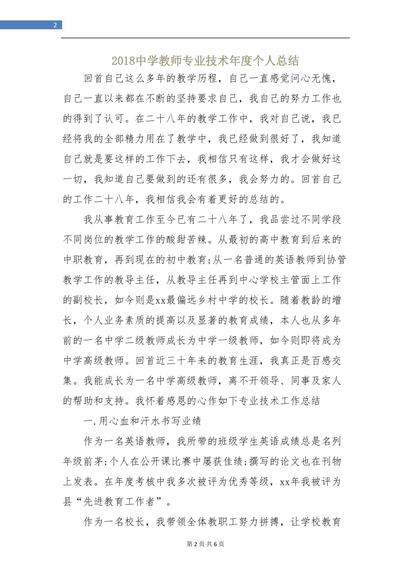 2018中学教师专业技术年度个人总结.doc_第2页