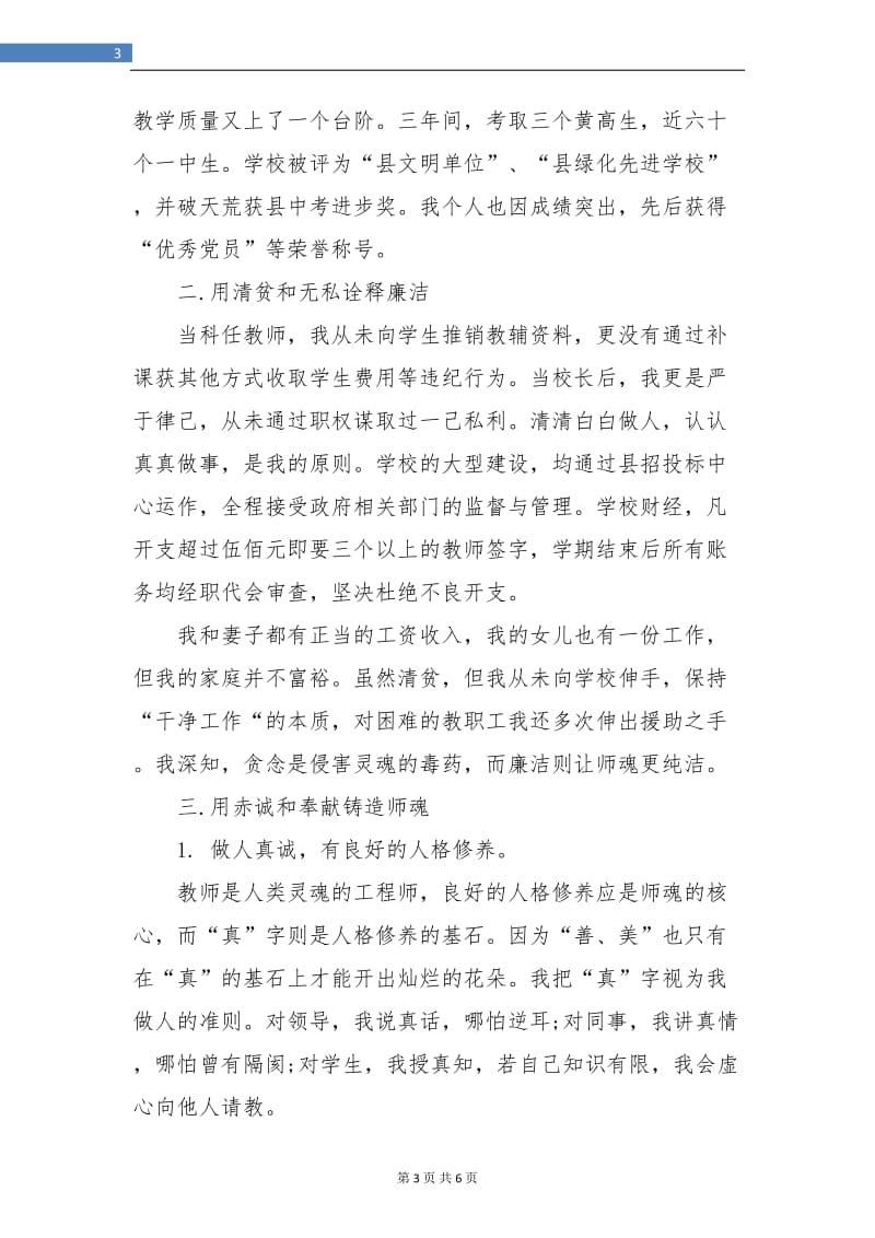 2018中学教师专业技术年度个人总结.doc_第3页