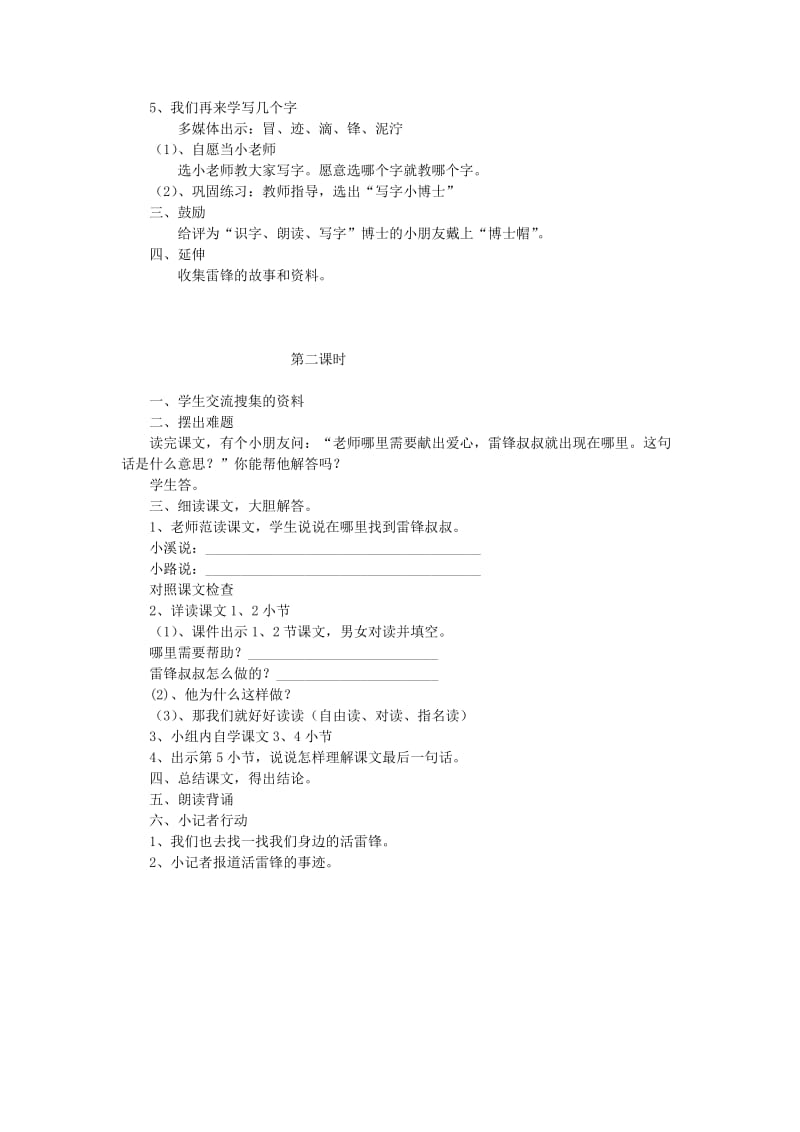 2019年二年级语文下册 6 雷锋叔叔你在哪里教学设计 新人教版.doc_第2页