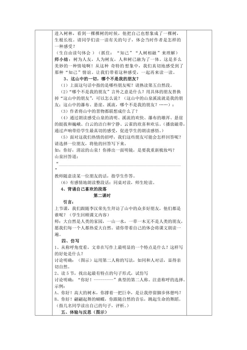 2019年(秋)五年级语文上册《山中访友》教案 鲁教版 .doc_第3页