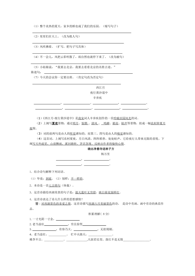 2019年五年级下学期复习题.doc_第2页