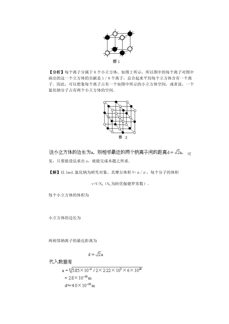 2019-2020年新课标粤教版3-3选修三2.3《固体新材料》WORD教案1.doc_第2页