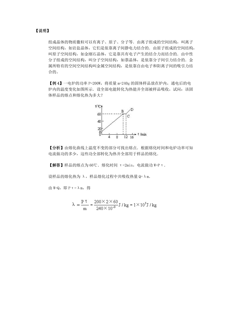 2019-2020年新课标粤教版3-3选修三2.3《固体新材料》WORD教案1.doc_第3页