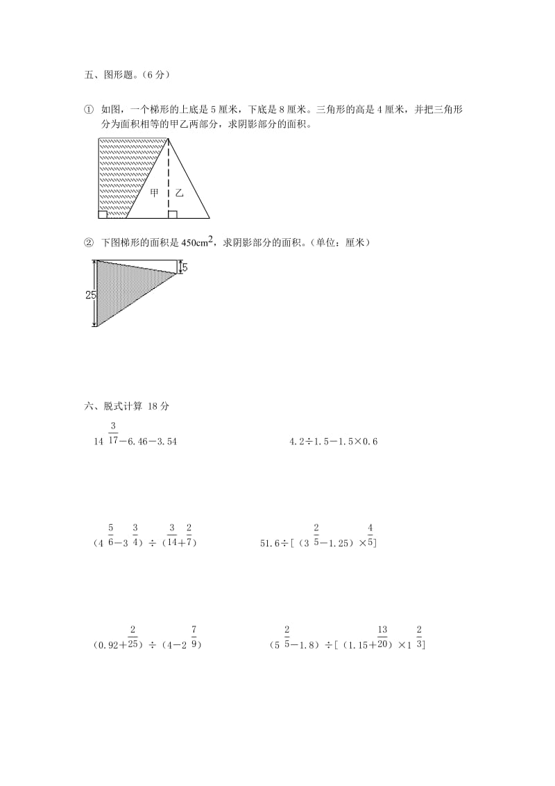 2019-2020年小学数学毕业会考试卷试题.doc_第2页