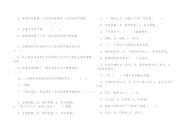 2019年苏教版小学六年级科学下册期末测试题.doc_第2页