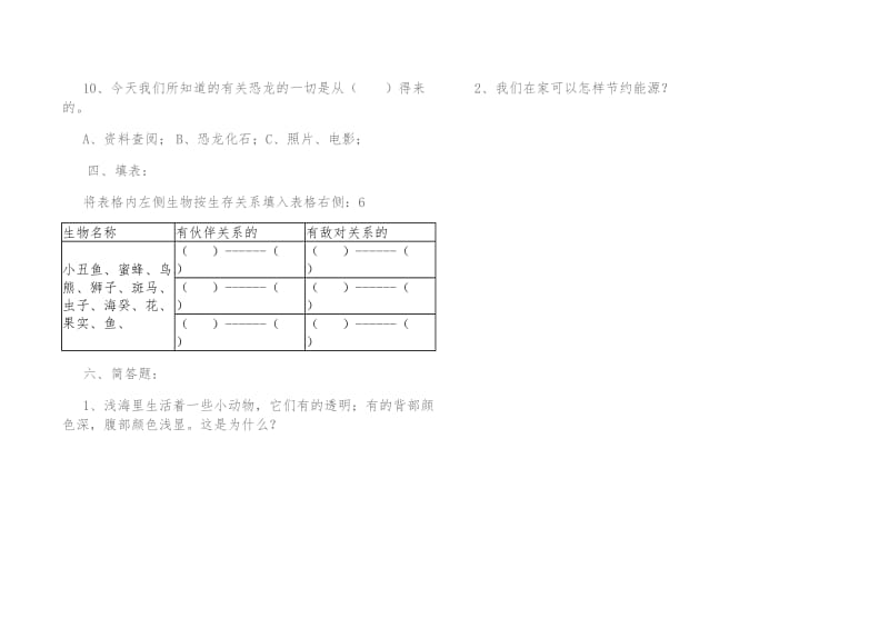 2019年苏教版小学六年级科学下册期末测试题.doc_第3页