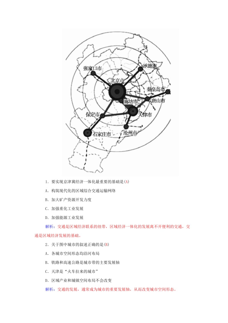 2019-2020年人教版高中地理必修2第5章第二节《交通运输方式和布局变化的影响》word学案.doc_第2页