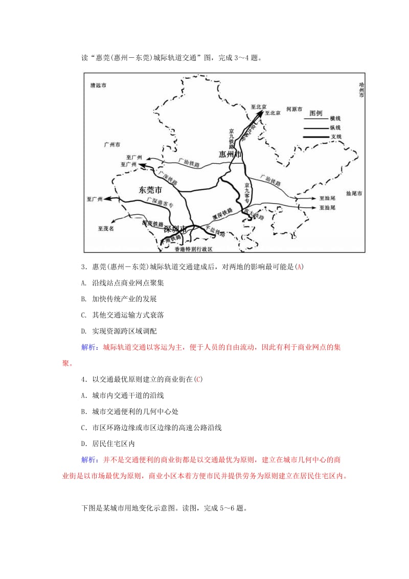 2019-2020年人教版高中地理必修2第5章第二节《交通运输方式和布局变化的影响》word学案.doc_第3页