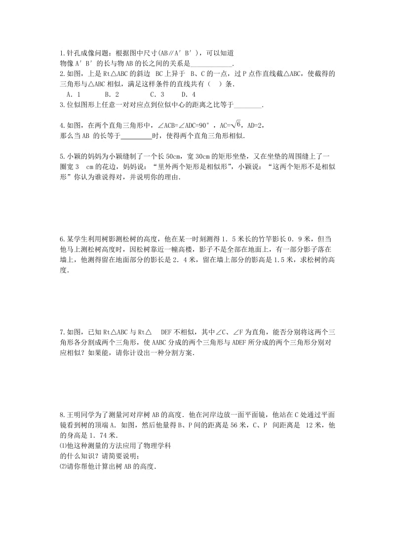 2019-2020年中考级数学 相似多边形和位似图形复习导学案.doc_第3页