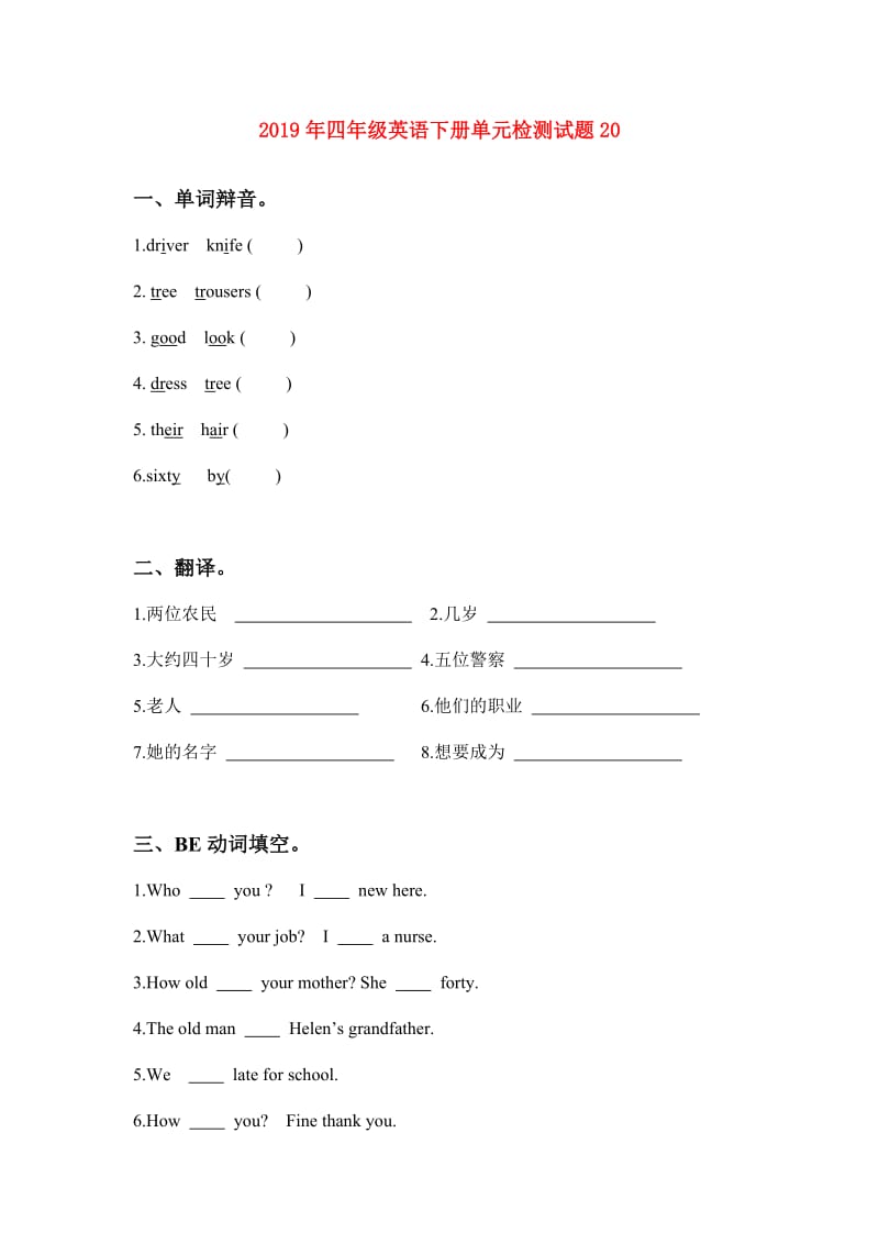 2019年四年级英语下册单元检测试题20.doc_第1页