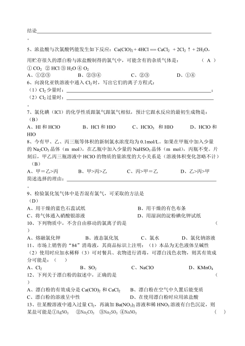 2019-2020年高三化学总复习（元素化合物）.doc_第3页