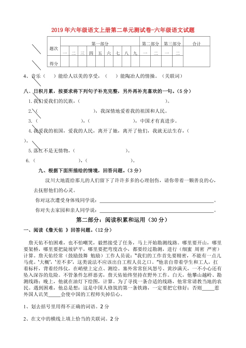 2019年六年级语文上册第二单元测试卷-六年级语文试题.doc_第1页