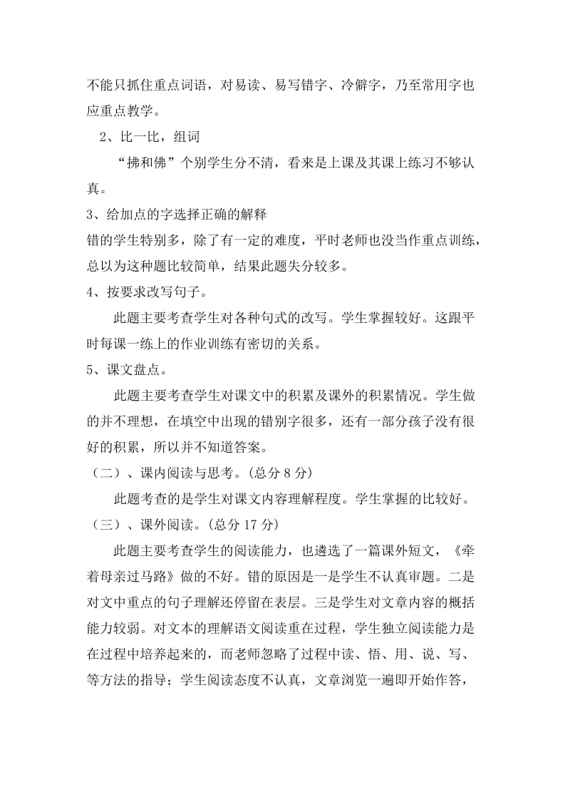 2019年五年级语文上册期末试卷分析 (I).doc_第2页