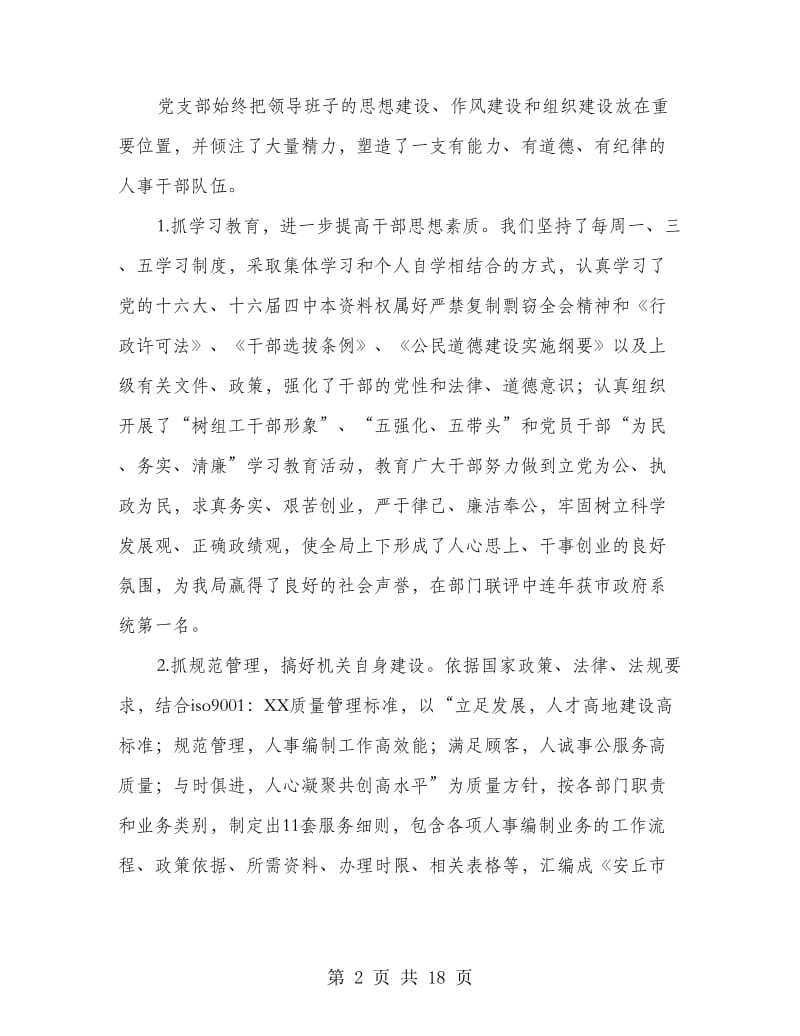 文明单位单位自我检查报告.doc_第2页