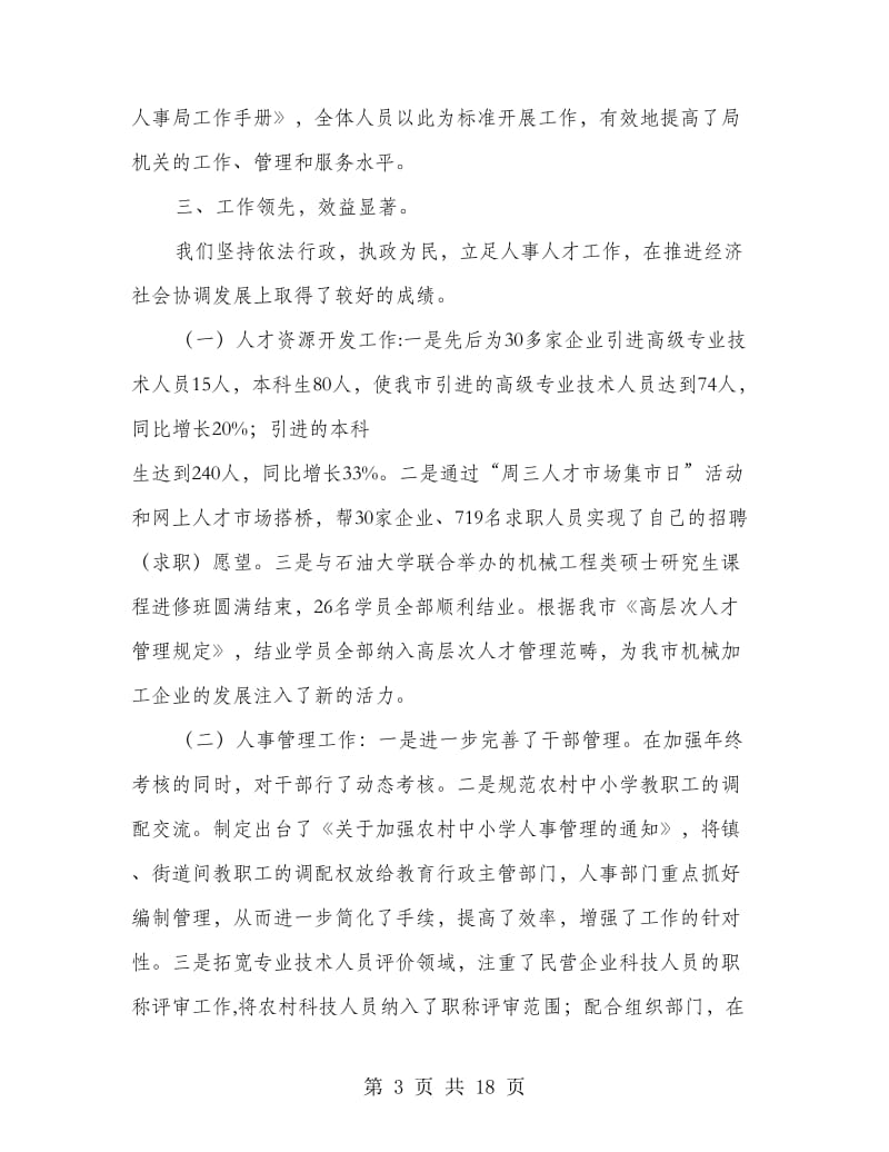 文明单位单位自我检查报告.doc_第3页