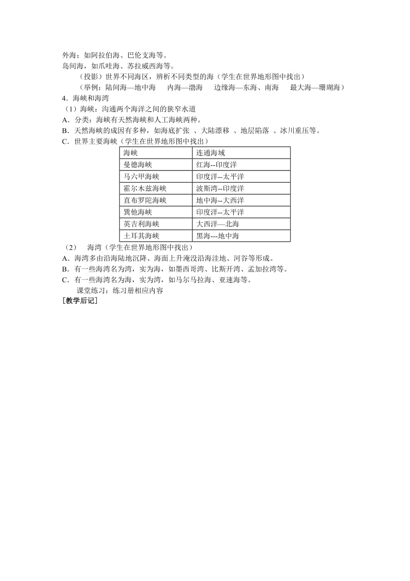 2019-2020年人教版高中地理选修二1.1《地球上的海与洋》word教案.doc_第2页