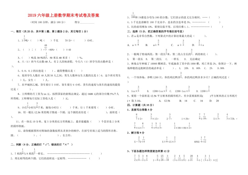 2019六年级上册数学期末考试卷及答案.doc_第1页