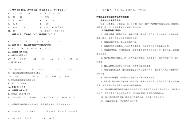 2019六年级上册数学期末考试卷及答案.doc_第3页