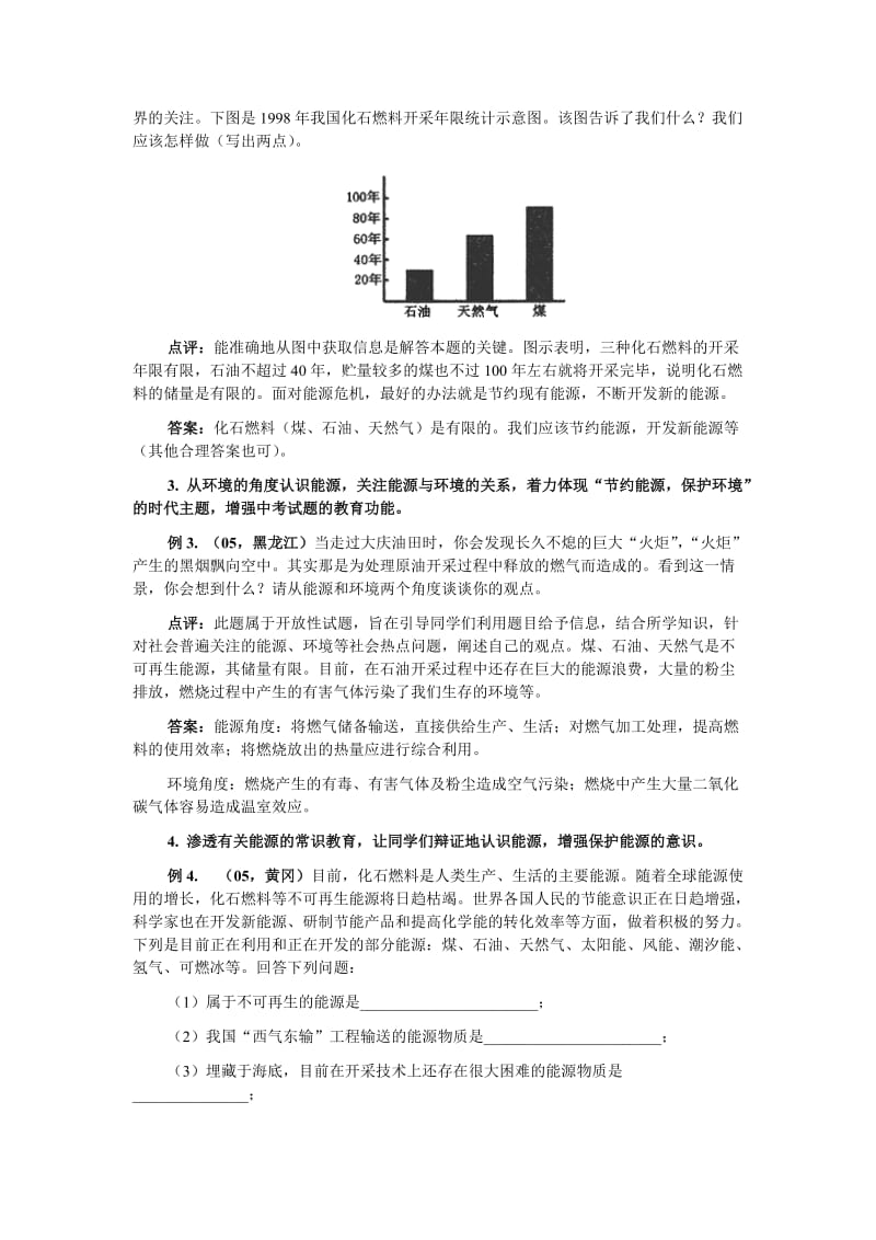 2019-2020年粤教版化学九年《化学与社会发展》word教案.doc_第2页