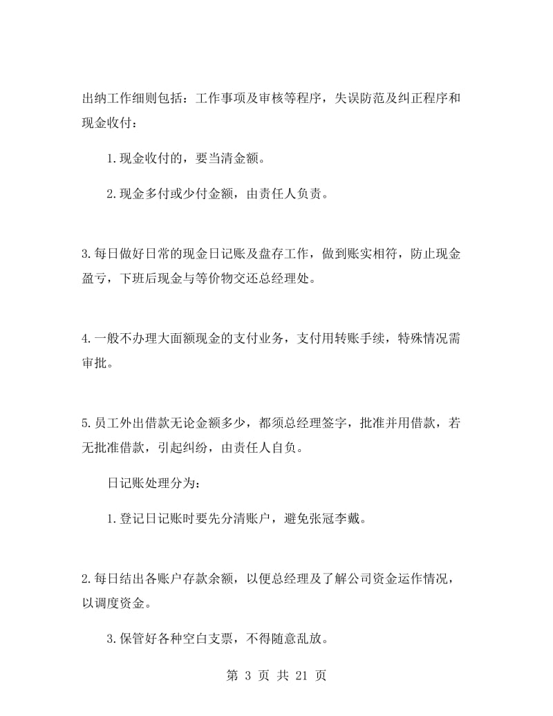 2019出纳顶岗实习心得体会.doc_第3页