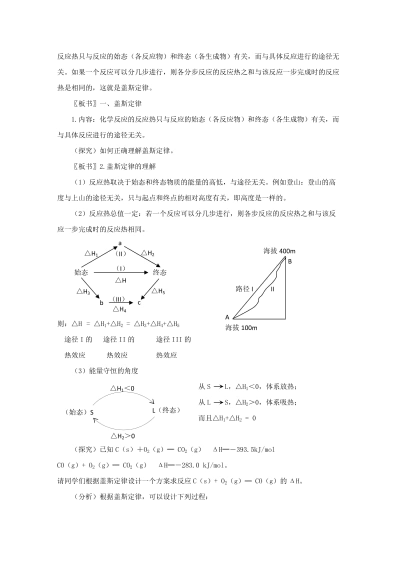 2019-2020年人教版选修4教案 第1章 第三节化学反应热的计算.doc_第2页