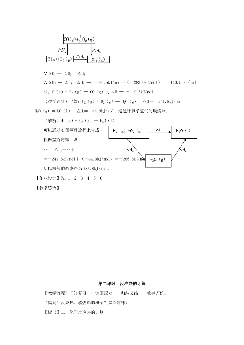 2019-2020年人教版选修4教案 第1章 第三节化学反应热的计算.doc_第3页