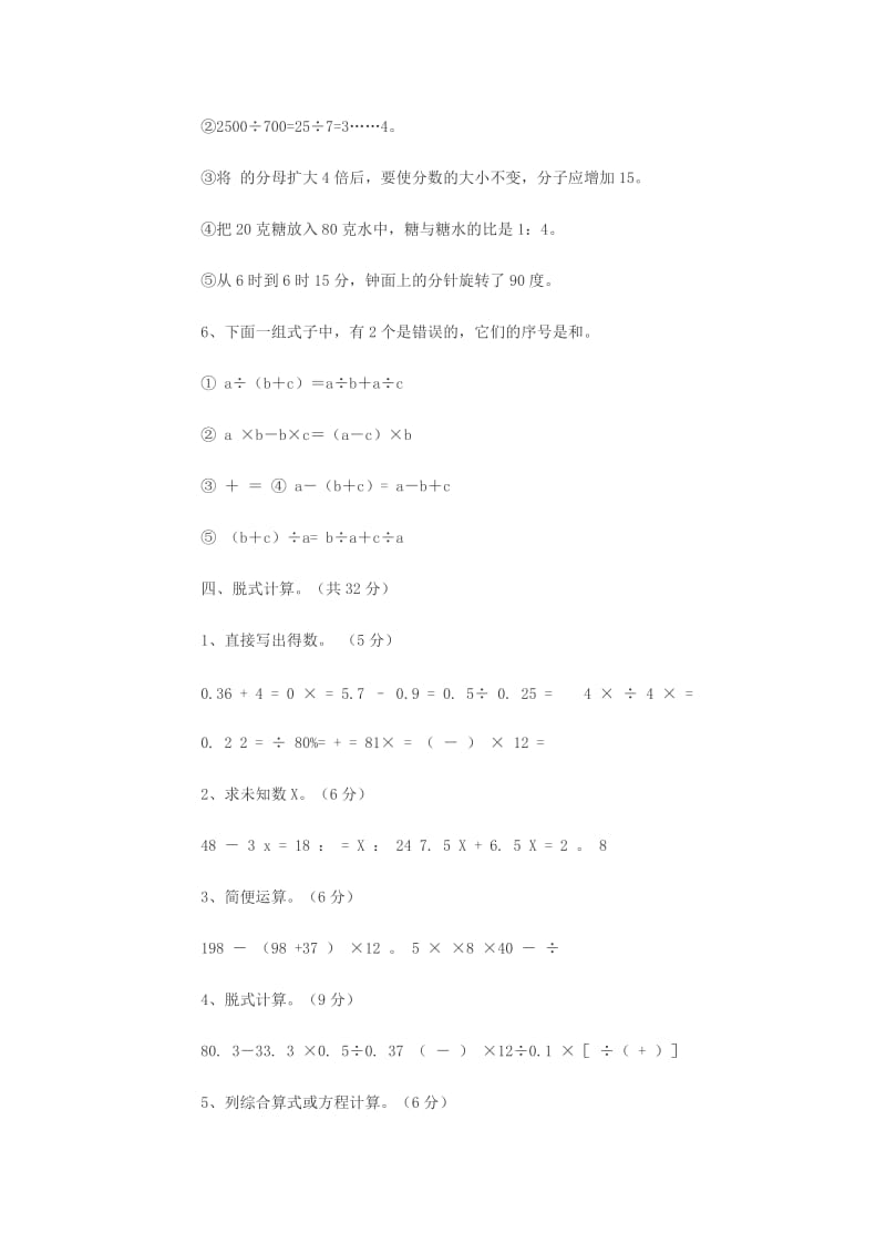 2019年小升初数学考试试卷（二） 青岛版.doc_第3页