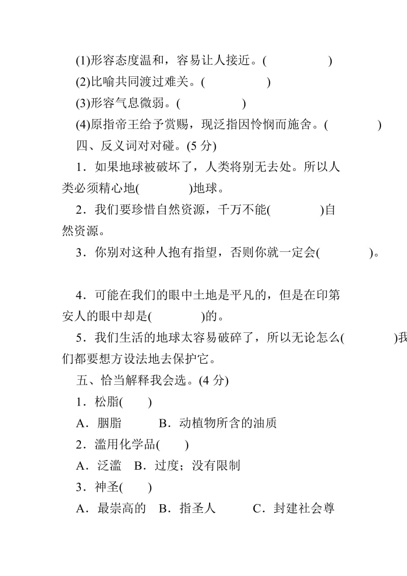 2019年六年级语文上册第四单元测试题.doc_第2页