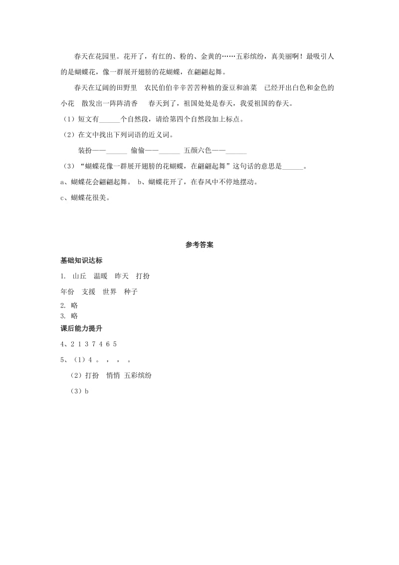 2019年二年级语文下册课文12一粒种子同步练习西师大版 (I).doc_第2页