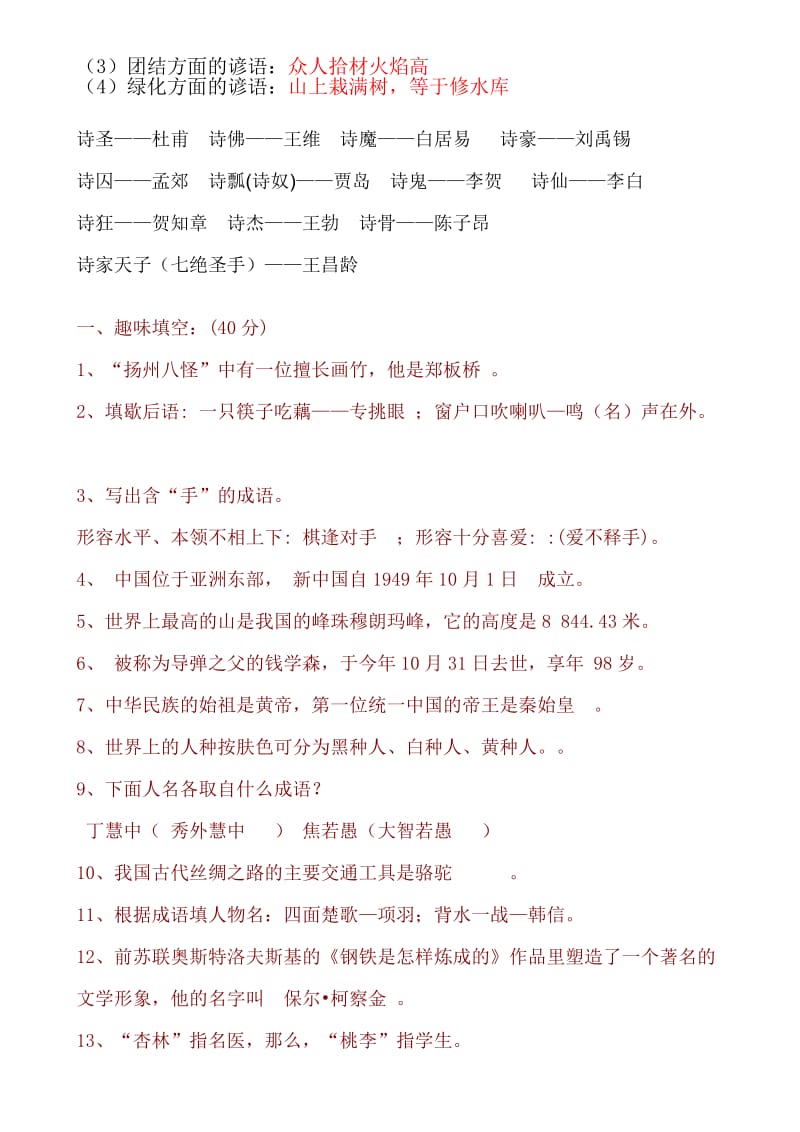 2019年小学五年级课外阅读知识竞赛试卷答案 (I).doc_第3页