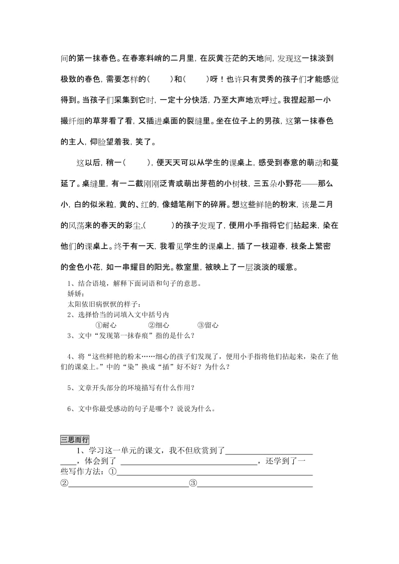 2019年小学语文第十一册第一单元同步练习题-六年级语文试题.doc_第2页