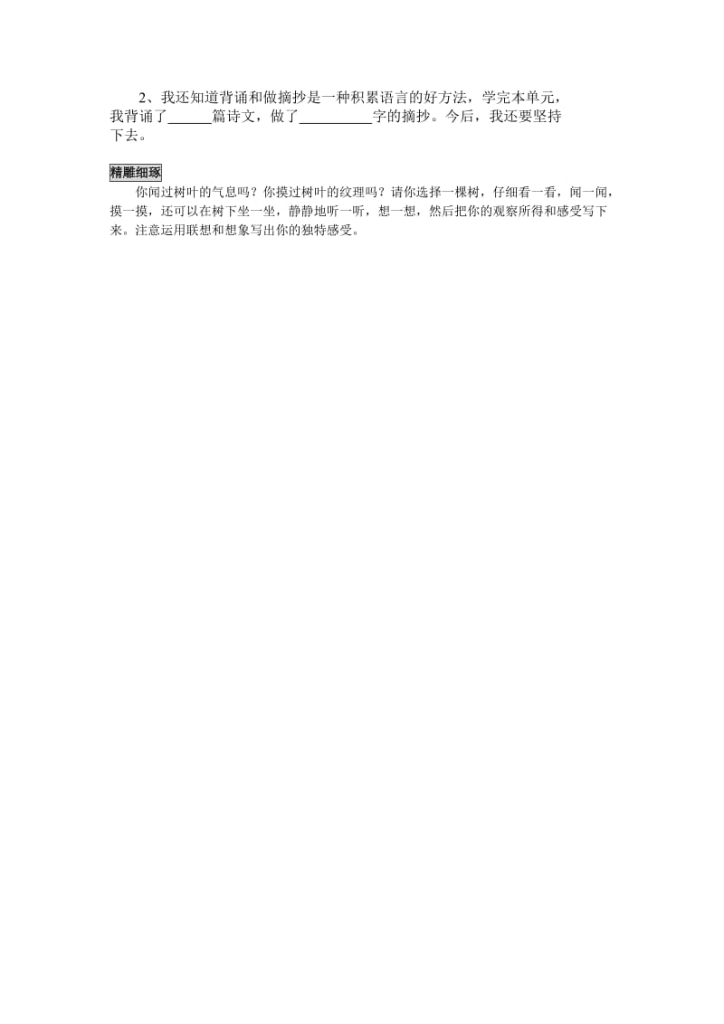 2019年小学语文第十一册第一单元同步练习题-六年级语文试题.doc_第3页