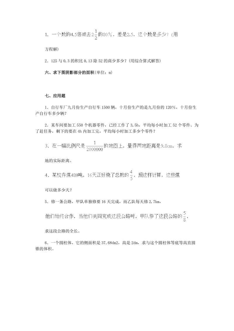 2019年小升初数学综合练习六 北师大版.doc_第3页