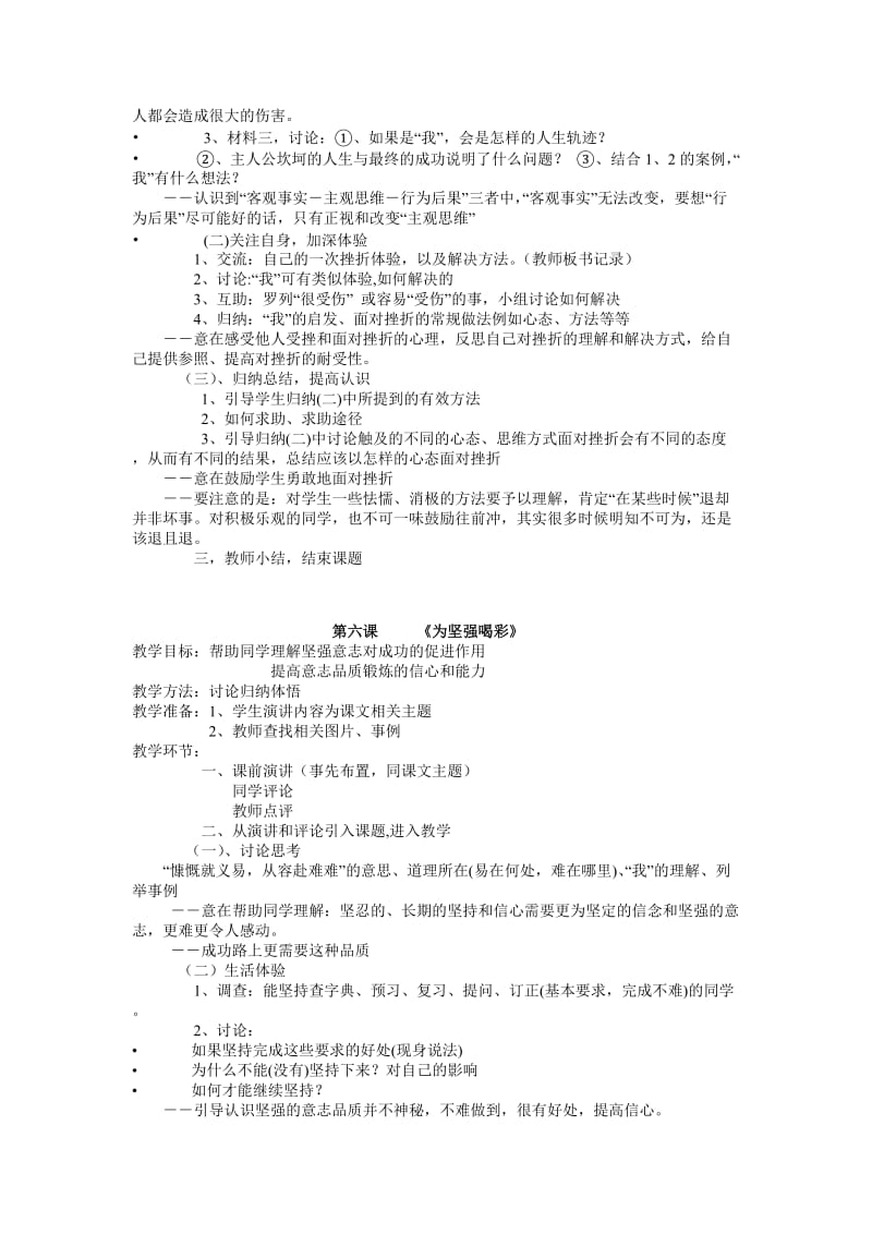 2019-2020年《做意志坚强的人》教案word版.doc_第2页