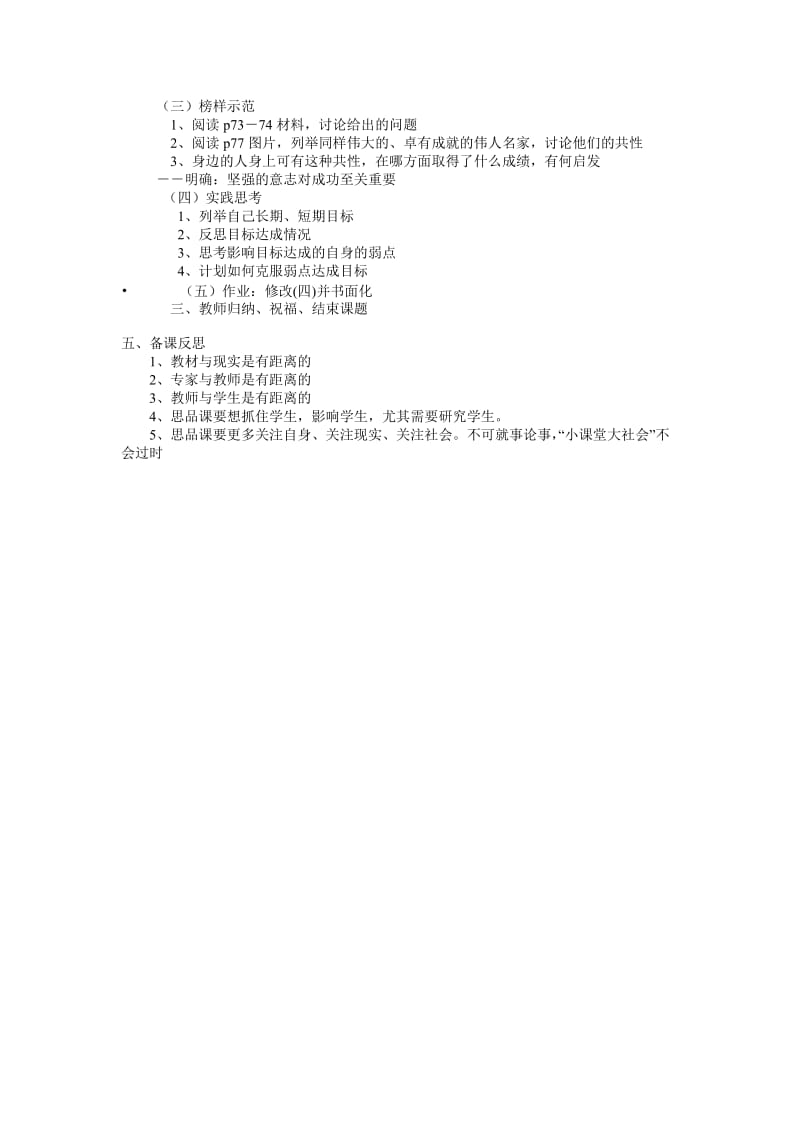 2019-2020年《做意志坚强的人》教案word版.doc_第3页