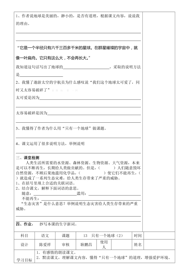 2019年六年级语文上册第四单元导学案(表格式)-新课标人教版小学六年级.doc_第2页