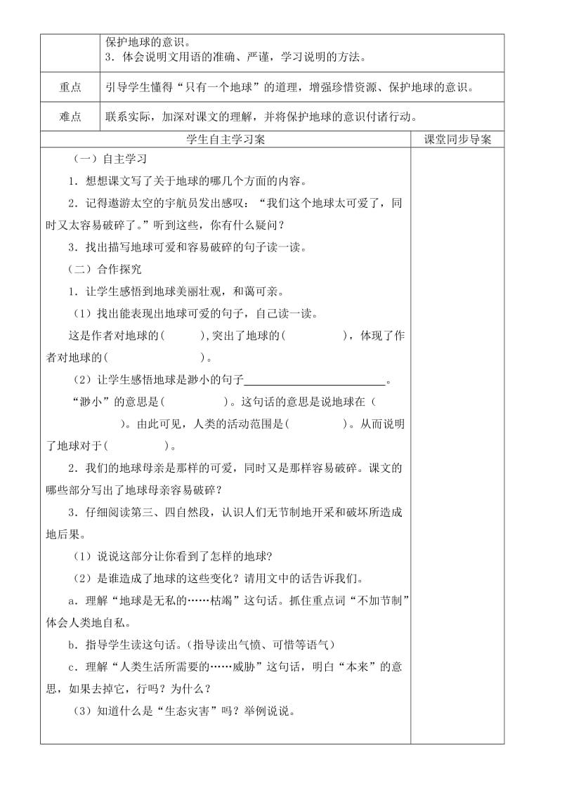 2019年六年级语文上册第四单元导学案(表格式)-新课标人教版小学六年级.doc_第3页