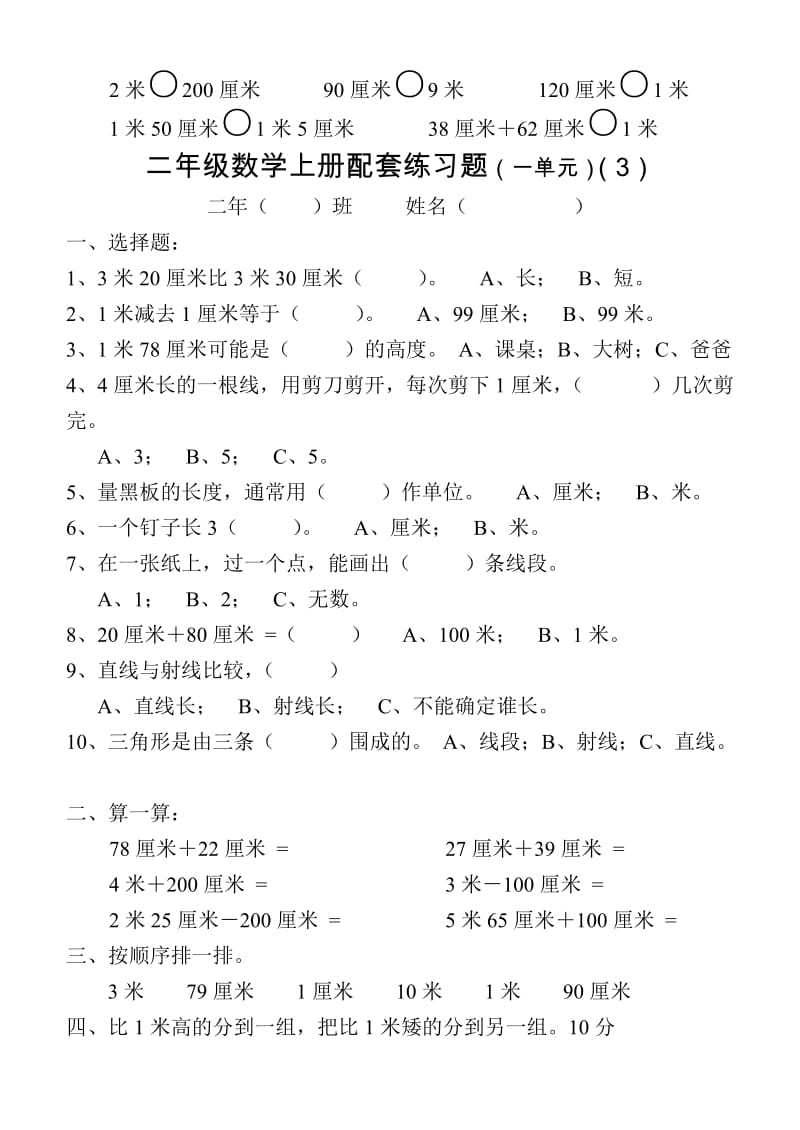 2019年二年级数学上册配套练习题.doc_第3页