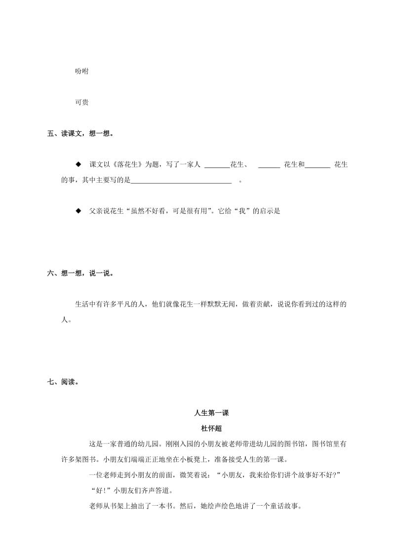 2019年四年级语文上册 落花生 1一课一练（无答案） 北师大版.doc_第2页