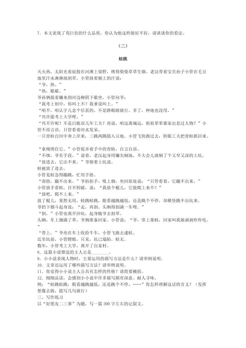 2019年六年级语文上册 第二单元 12《世说新语》两则习题 鲁教版五四制 (I).doc_第2页