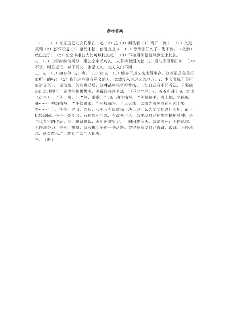 2019年六年级语文上册 第二单元 12《世说新语》两则习题 鲁教版五四制 (I).doc_第3页