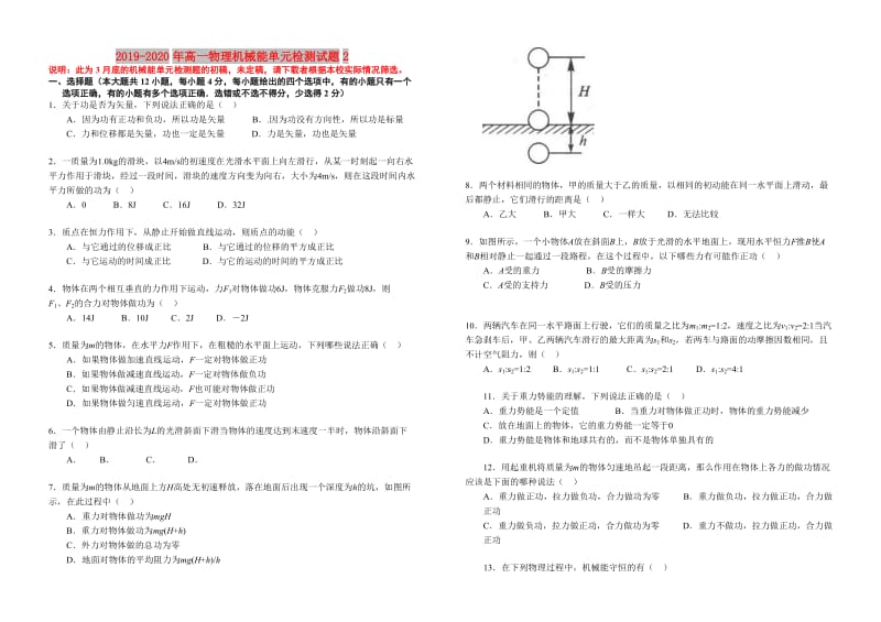 2019-2020年高一物理机械能单元检测试题2.doc_第1页