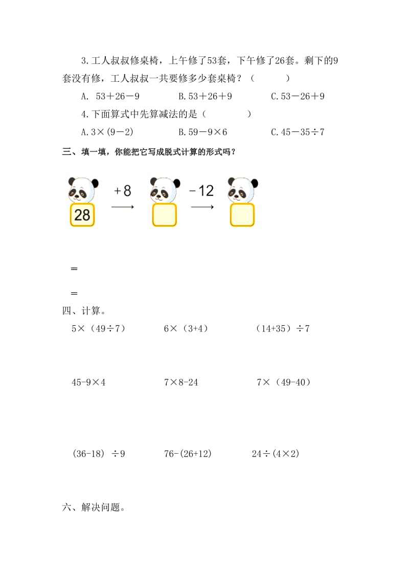 2019年二年级下册第5单元《混合运算》单元试卷含答案解析.doc_第2页