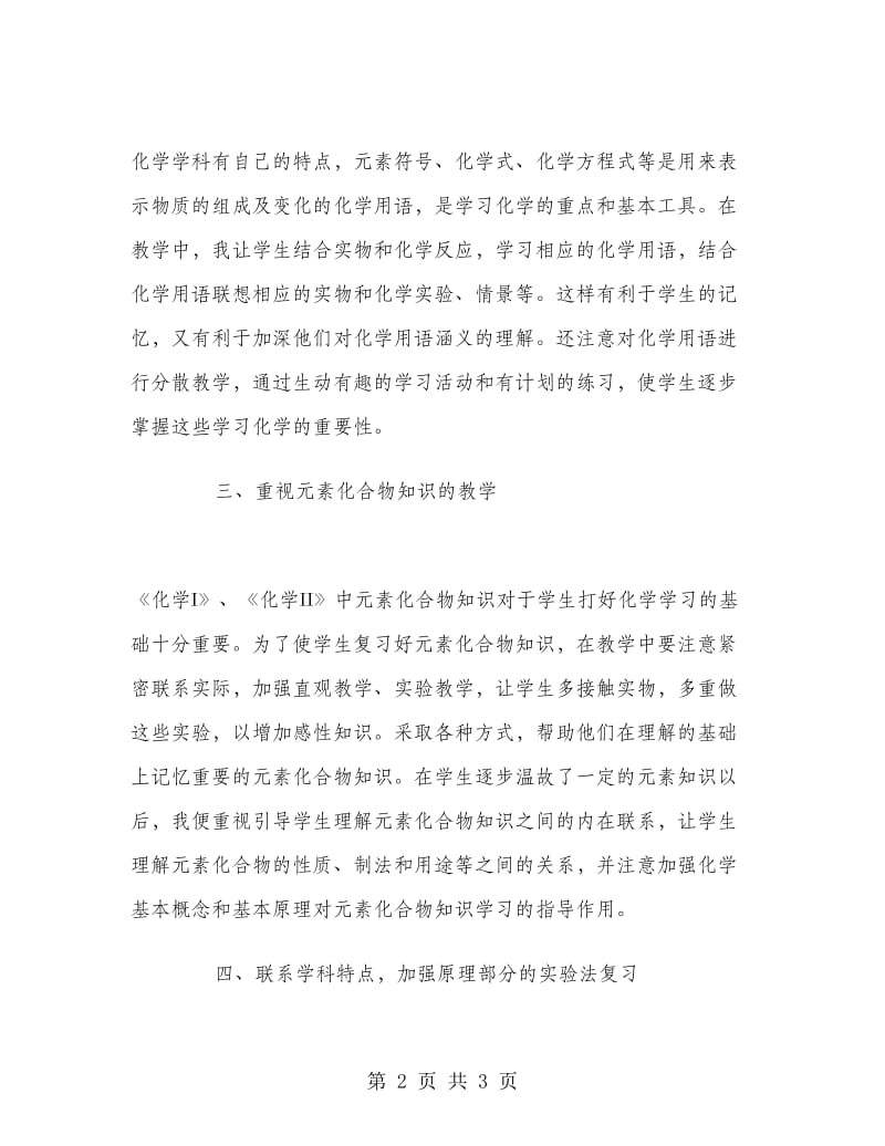 高三化学教师教学工作总结.doc_第2页