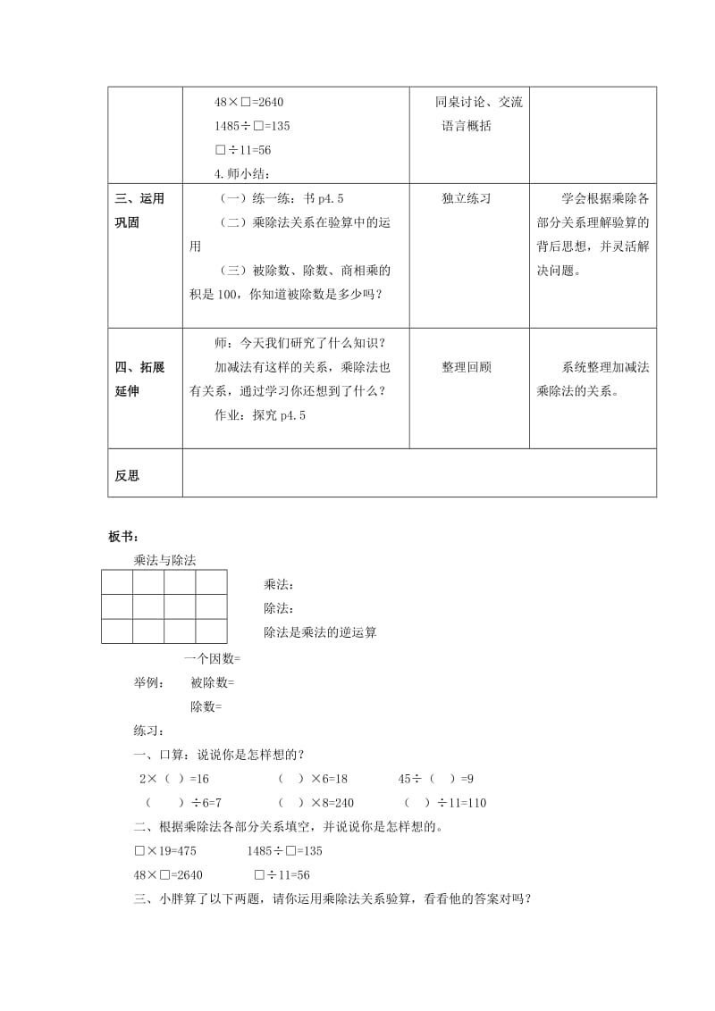 2019年四年级数学上册 乘法与除法教案 沪教版.doc_第3页