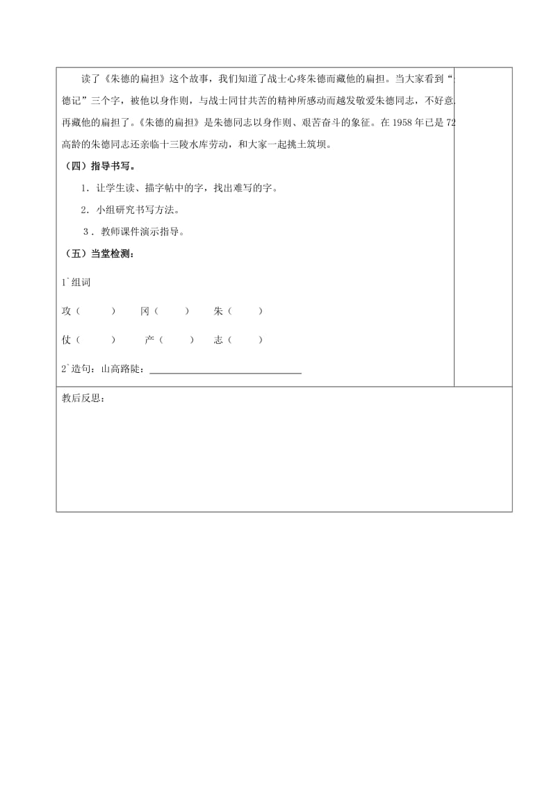 2019年(秋)季版二年级语文上册第13课朱德的扁担学案无答案苏教版 .doc_第2页