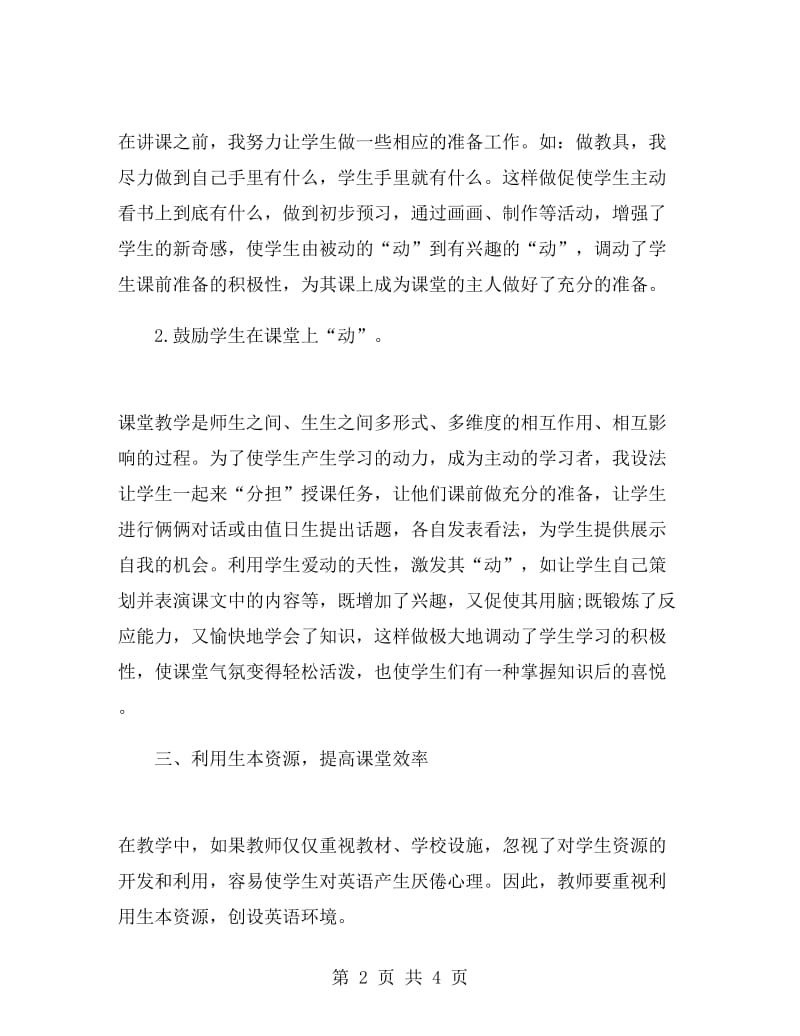 六年级英语工作总结.doc_第2页