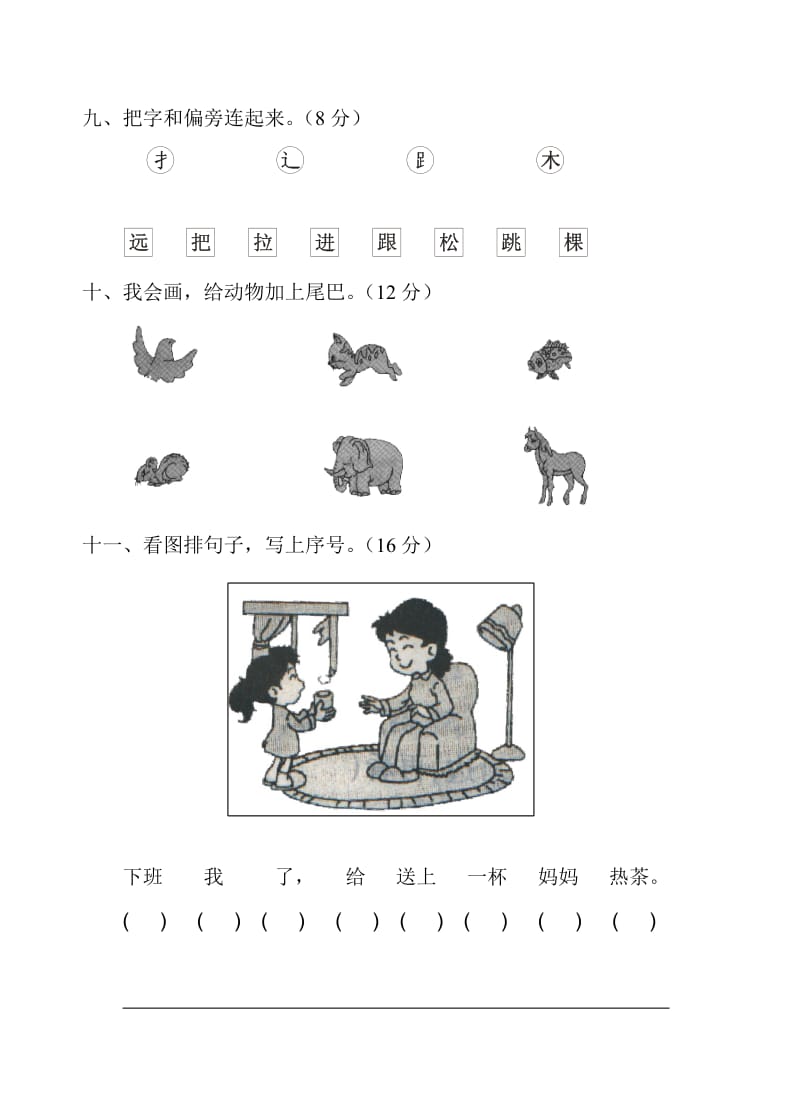 2019年一年级语文第一学期第三单元测验卷试题试卷.doc_第3页